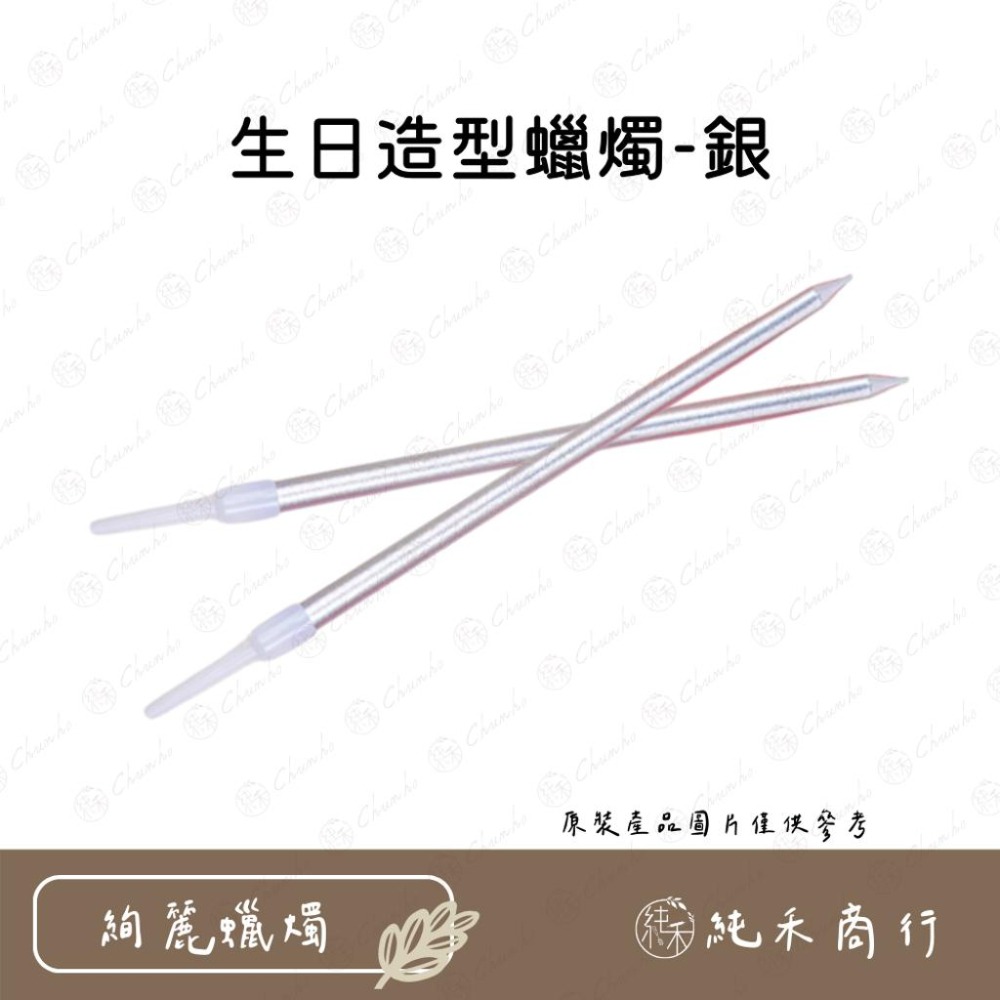 【純禾商行🌾】生日造型蠟燭-細節圖3
