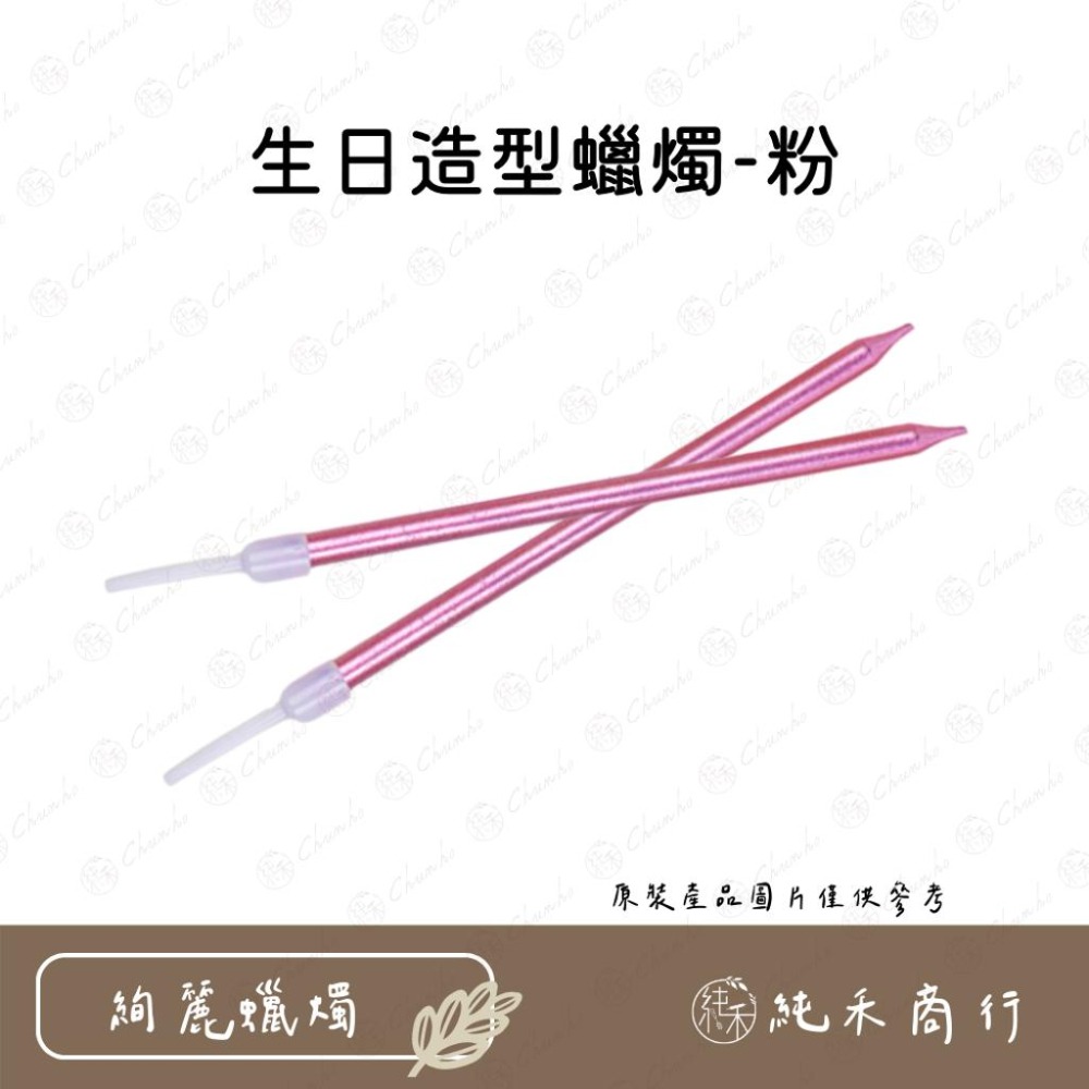 【純禾商行🌾】生日造型蠟燭-細節圖4