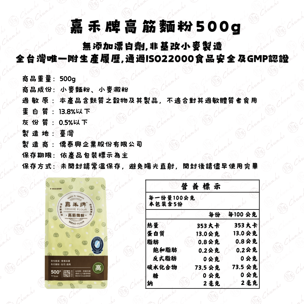 【純禾商行🌾】嘉禾牌高筋麵粉500g-細節圖3