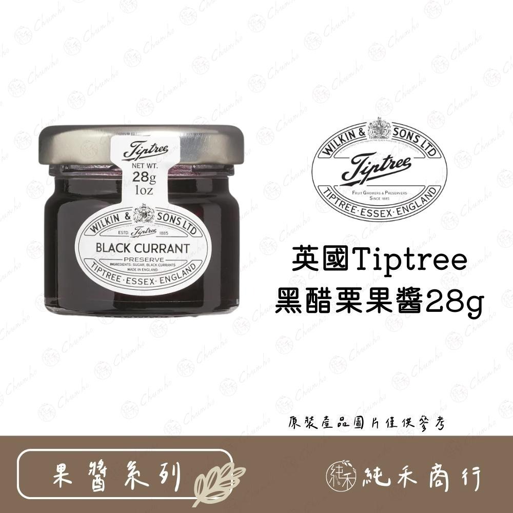 【純禾商行🌾】英國Tiptree果醬28g 草莓、覆盆子、藍莓、黑醋栗、黑櫻桃、杏桃、柑橘、水蜜桃-細節圖5