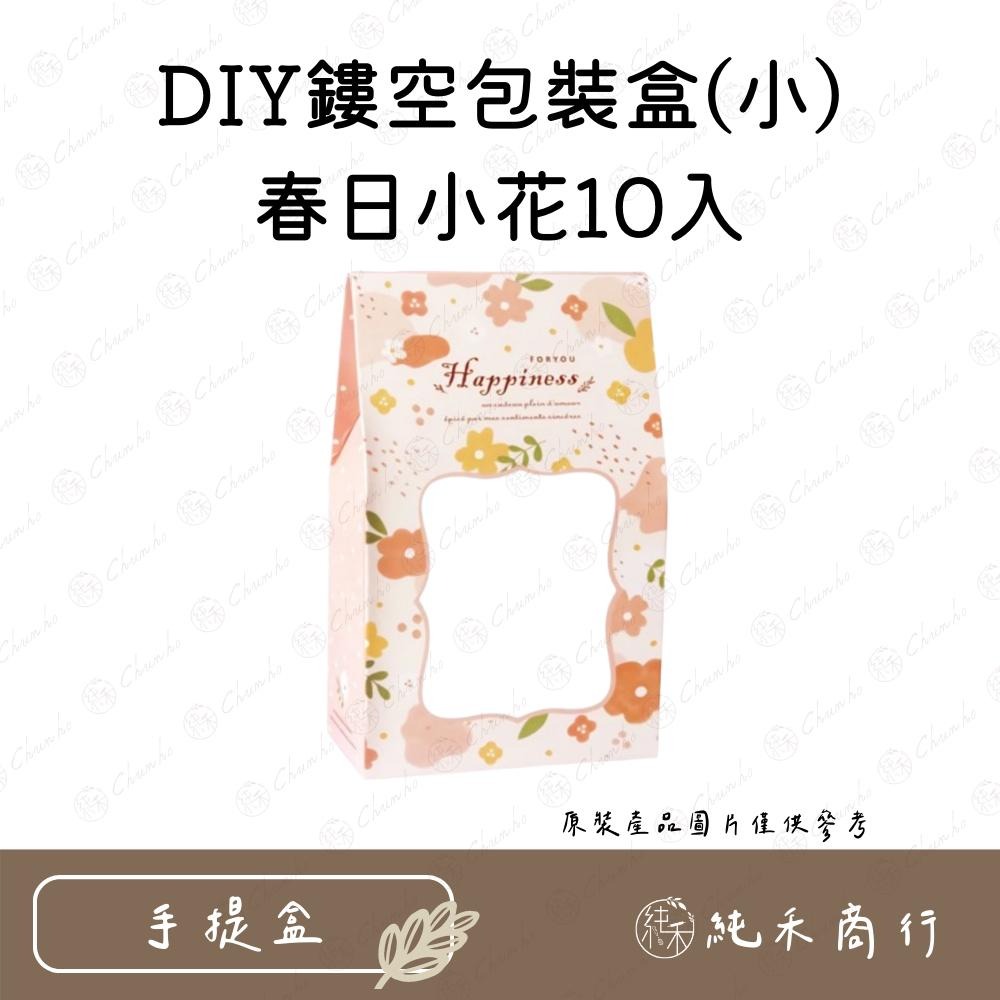【純禾商行🌾】DIY鏤空包裝盒(小)-春日小花10入、大理石(灰)10入-細節圖2