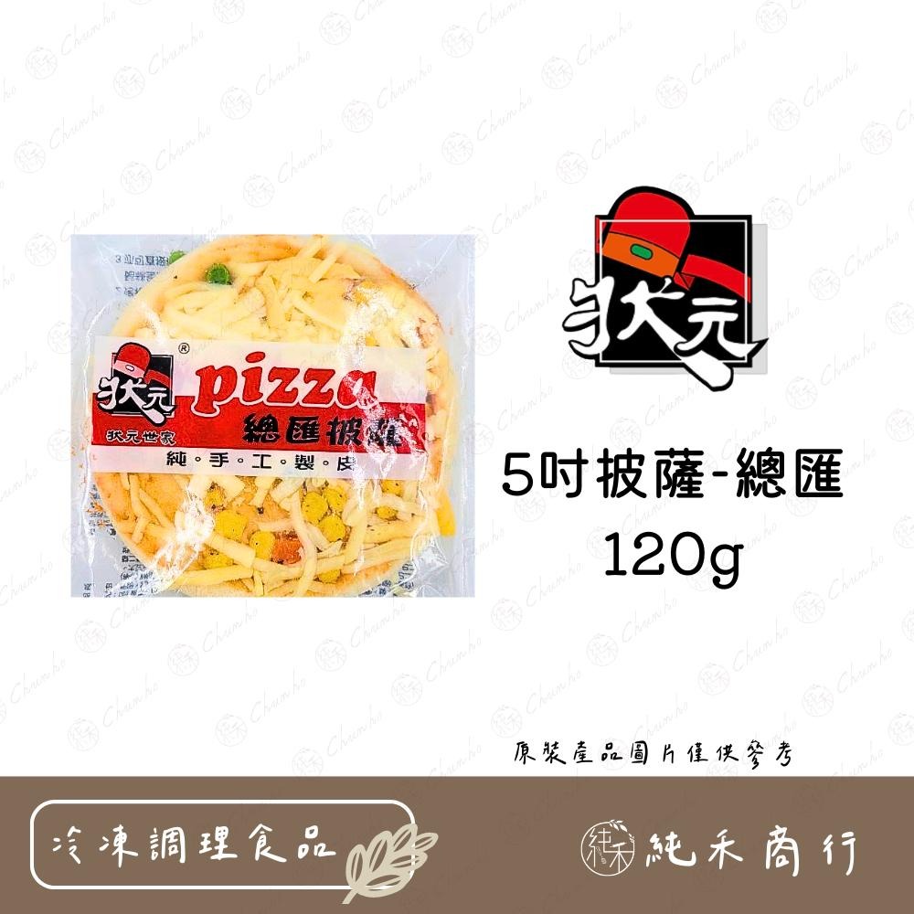 【純禾商行🌾】5吋披薩-120g 海鮮、總匯、燻雞、夏威夷-細節圖3