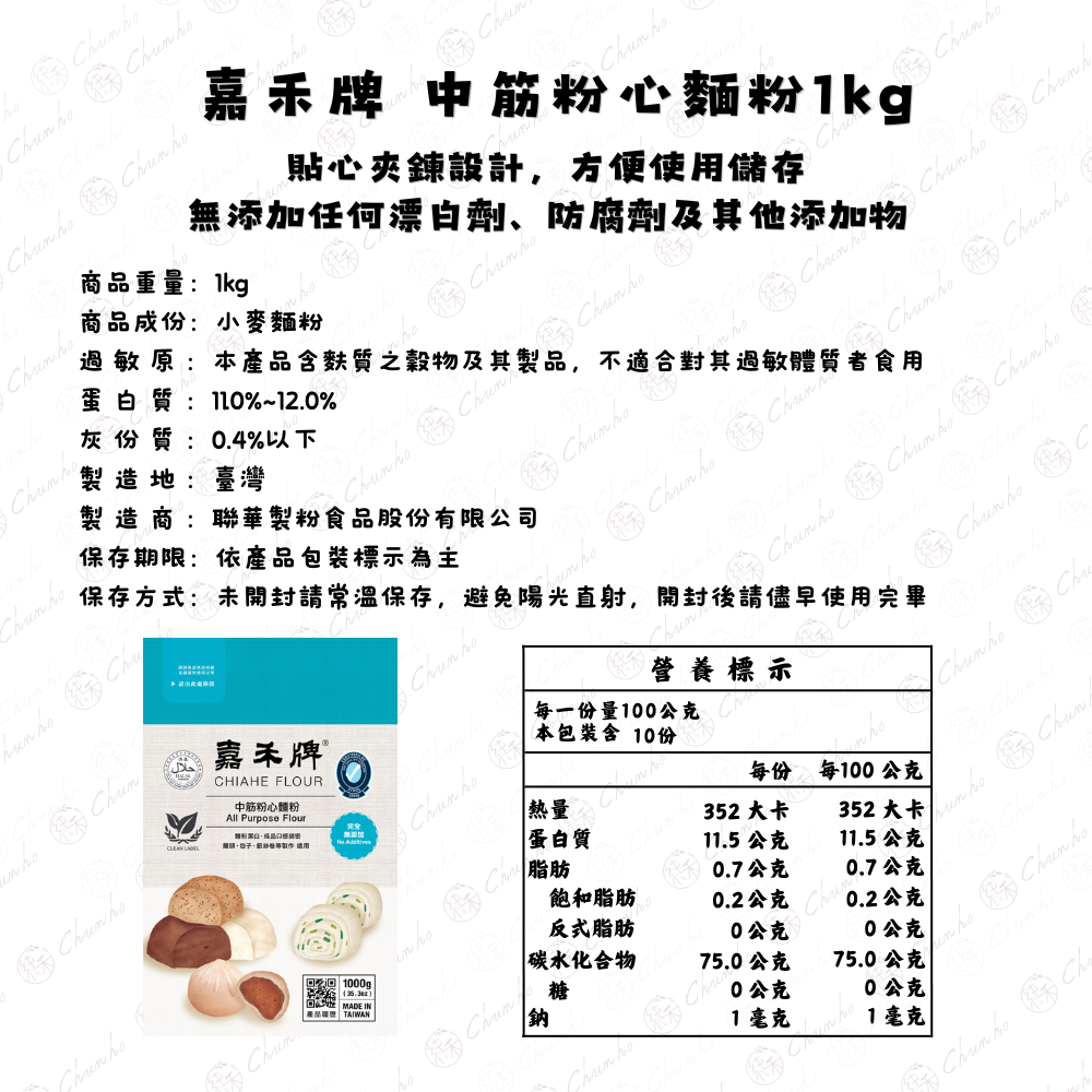 【純禾商行🌾】嘉禾牌中筋粉心麵粉1kg-細節圖3