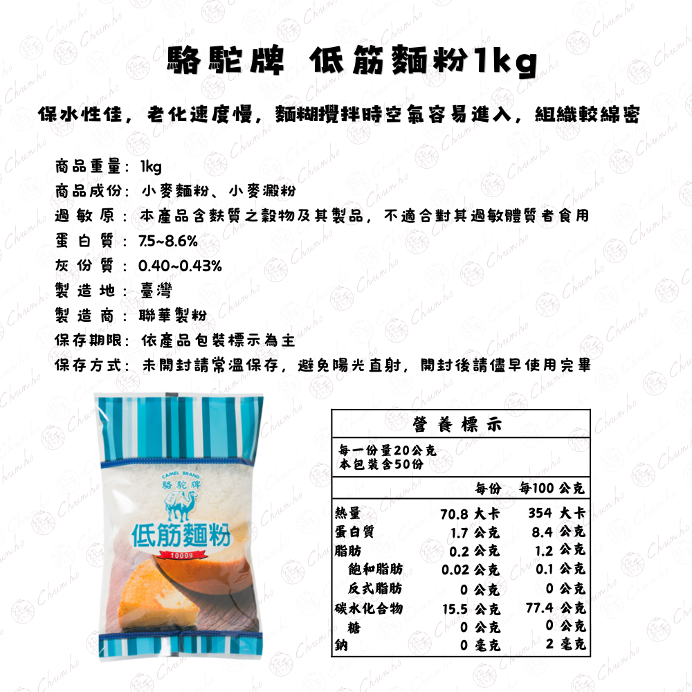 【純禾商行🌾】駱駝牌低筋麵粉1kg-細節圖3