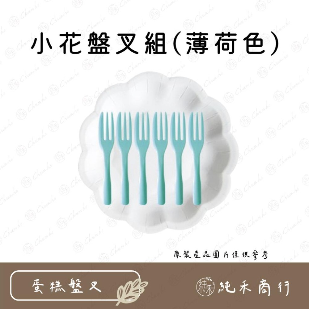 【純禾商行🌾】小花盤叉組-細節圖2
