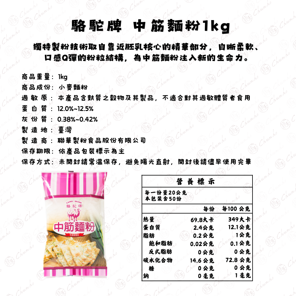 【純禾商行🌾】駱駝牌中筋麵粉1kg-細節圖3