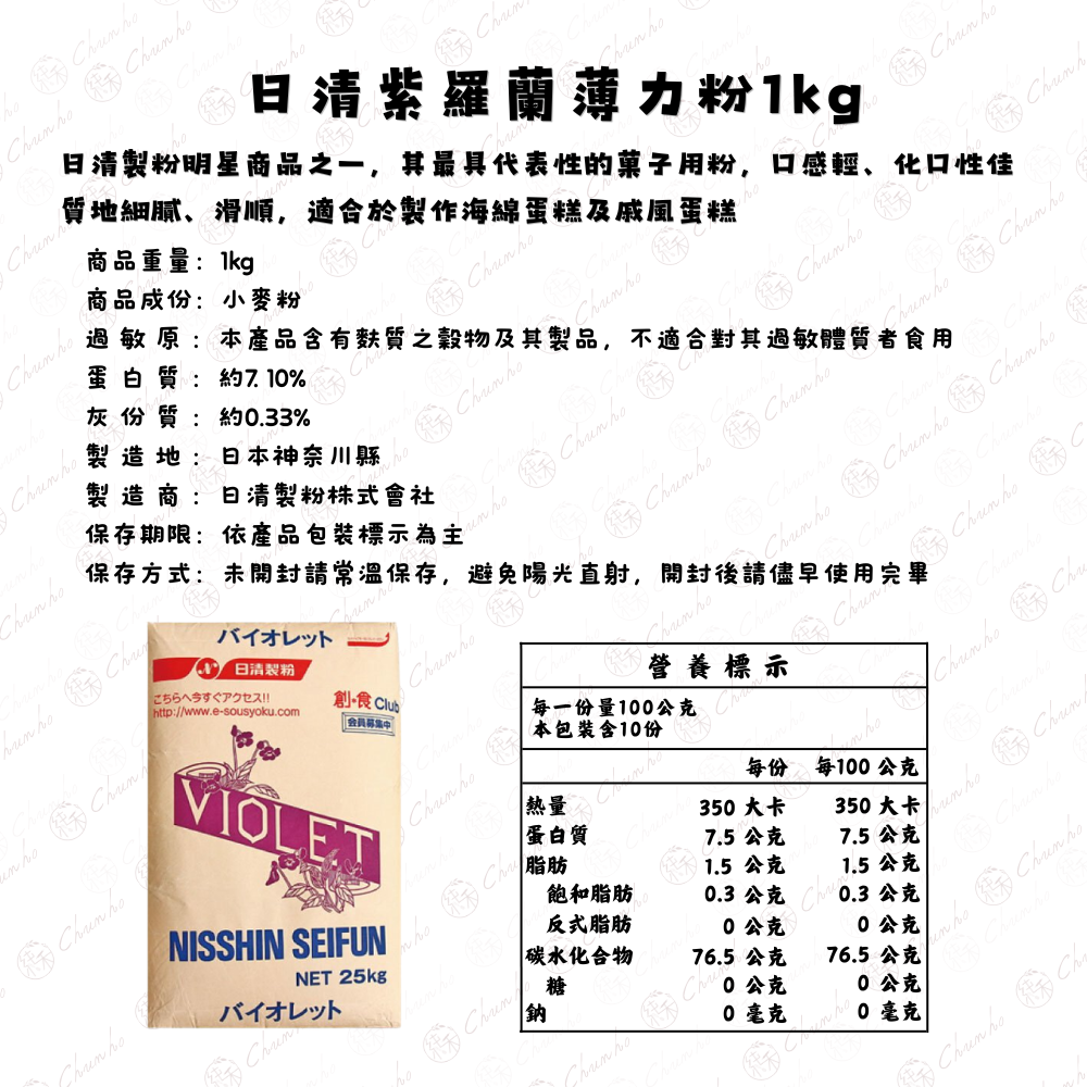 【純禾商行🌾】日清紫羅蘭薄力粉1kg-細節圖3