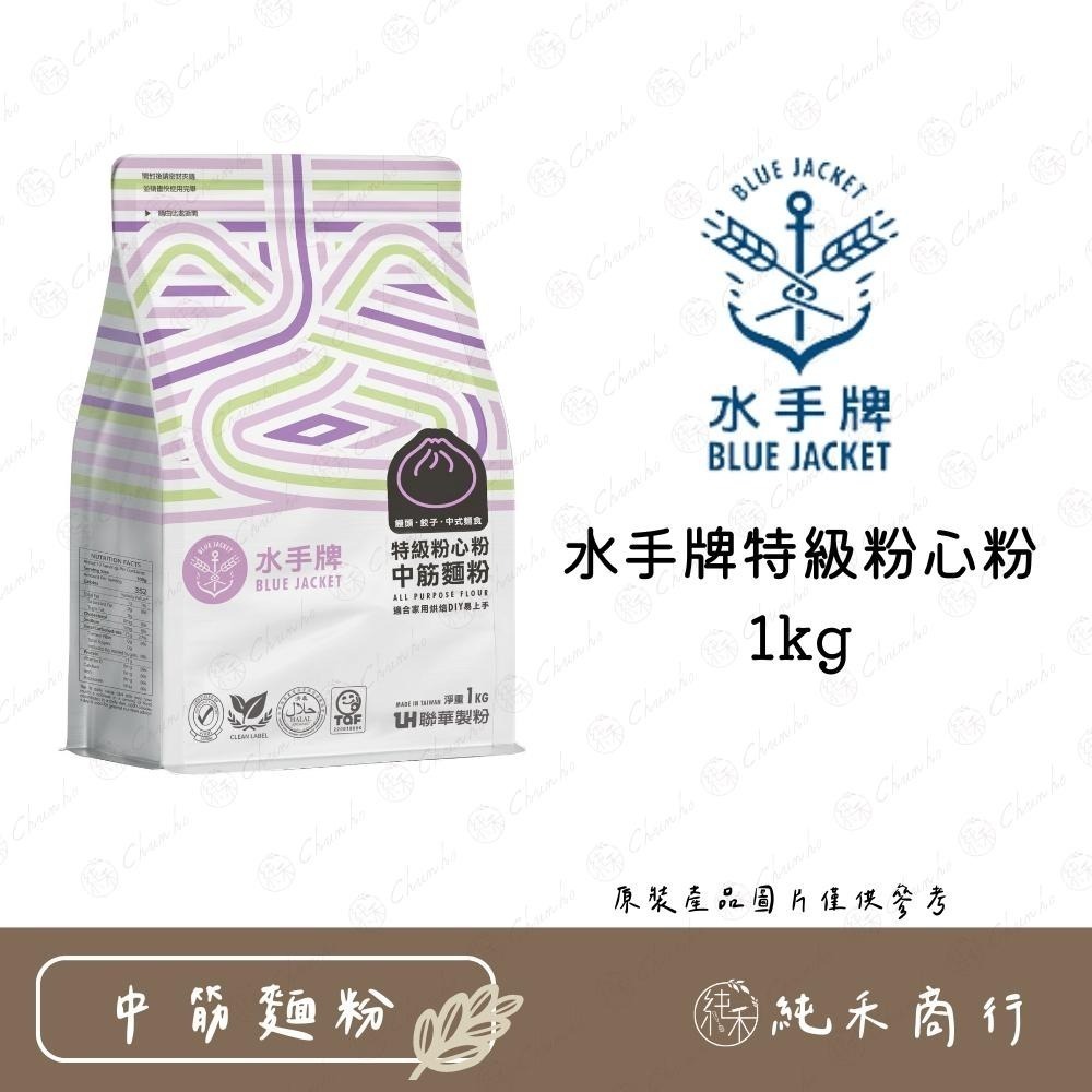 【純禾商行🌾】水手牌麵粉- 特級強力粉(高筋)、特級粉心粉(中筋)、超級蛋糕粉(低筋)、無添加高筋粉、全麥粉、法國麵包粉-細節圖4