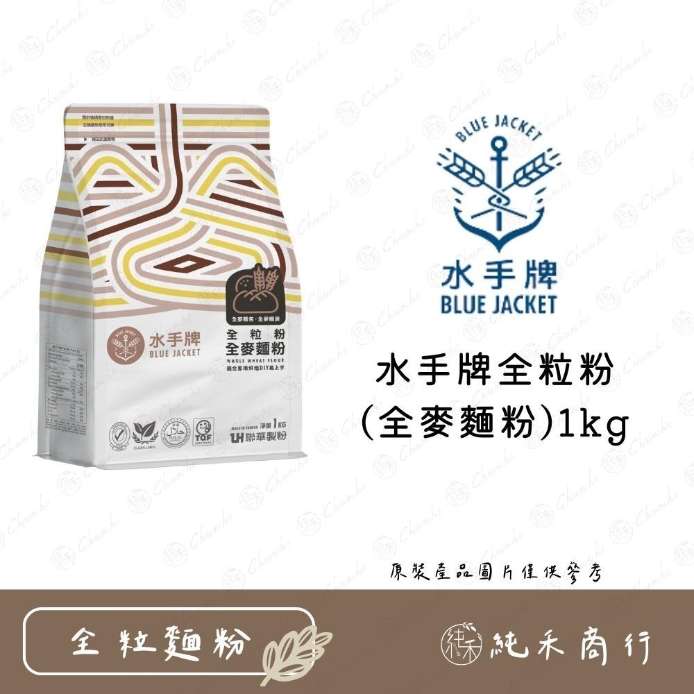 【純禾商行🌾】水手牌麵粉- 特級強力粉(高筋)、特級粉心粉(中筋)、超級蛋糕粉(低筋)、無添加高筋粉、全麥粉、法國麵包粉-細節圖7