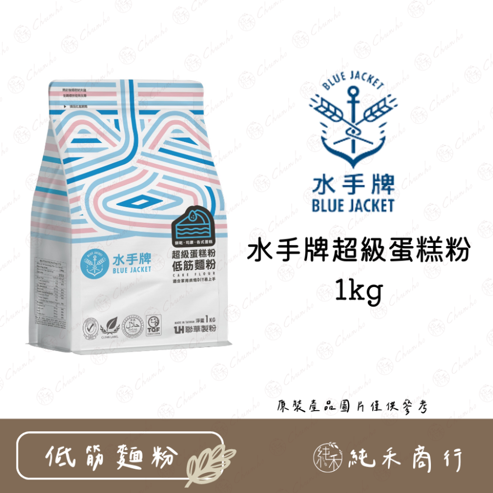 【純禾商行🌾】水手牌麵粉- 特級強力粉(高筋)、特級粉心粉(中筋)、超級蛋糕粉(低筋)、無添加高筋粉、全麥粉、法國麵包粉-規格圖9