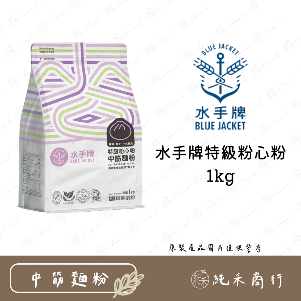 【純禾商行🌾】水手牌麵粉- 特級強力粉(高筋)、特級粉心粉(中筋)、超級蛋糕粉(低筋)、無添加高筋粉、全麥粉、法國麵包粉-規格圖9
