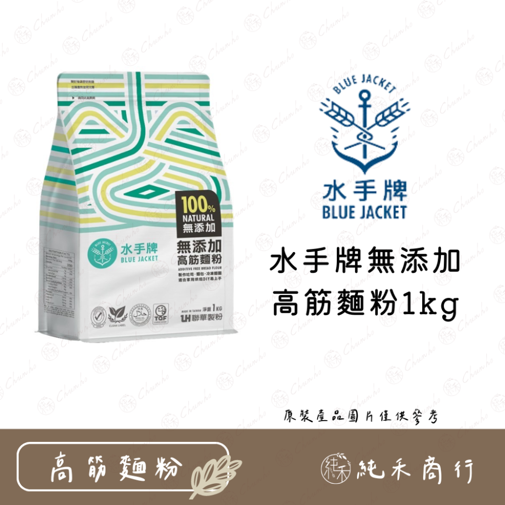 【純禾商行🌾】水手牌麵粉- 特級強力粉(高筋)、特級粉心粉(中筋)、超級蛋糕粉(低筋)、無添加高筋粉、全麥粉、法國麵包粉-規格圖9