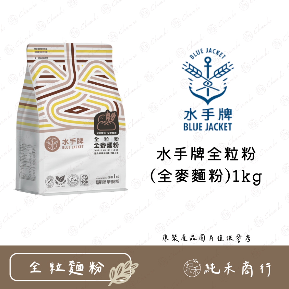 【純禾商行🌾】水手牌麵粉- 特級強力粉(高筋)、特級粉心粉(中筋)、超級蛋糕粉(低筋)、無添加高筋粉、全麥粉、法國麵包粉-規格圖9