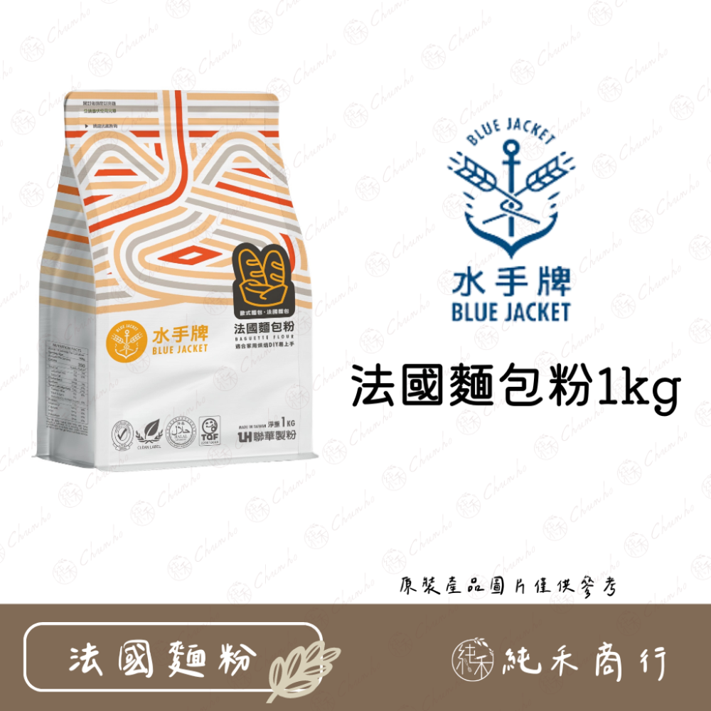 【純禾商行🌾】水手牌麵粉- 特級強力粉(高筋)、特級粉心粉(中筋)、超級蛋糕粉(低筋)、無添加高筋粉、全麥粉、法國麵包粉-規格圖9
