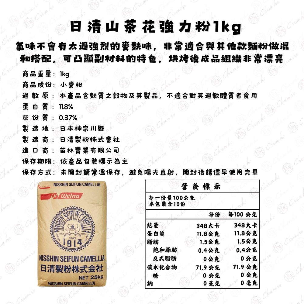 【純禾商行🌾】日清山茶花強力粉1kg-細節圖3