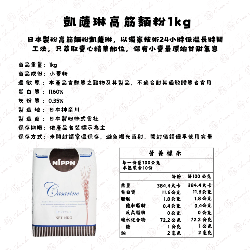 【純禾商行🌾】凱薩琳高筋麵粉 流淚吐司粉 1kg-細節圖3