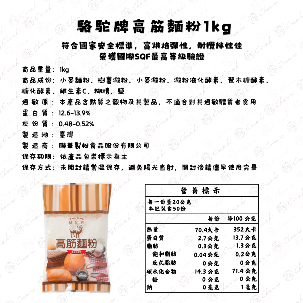 【純禾商行🌾】駱駝牌高筋麵粉1kg-細節圖3