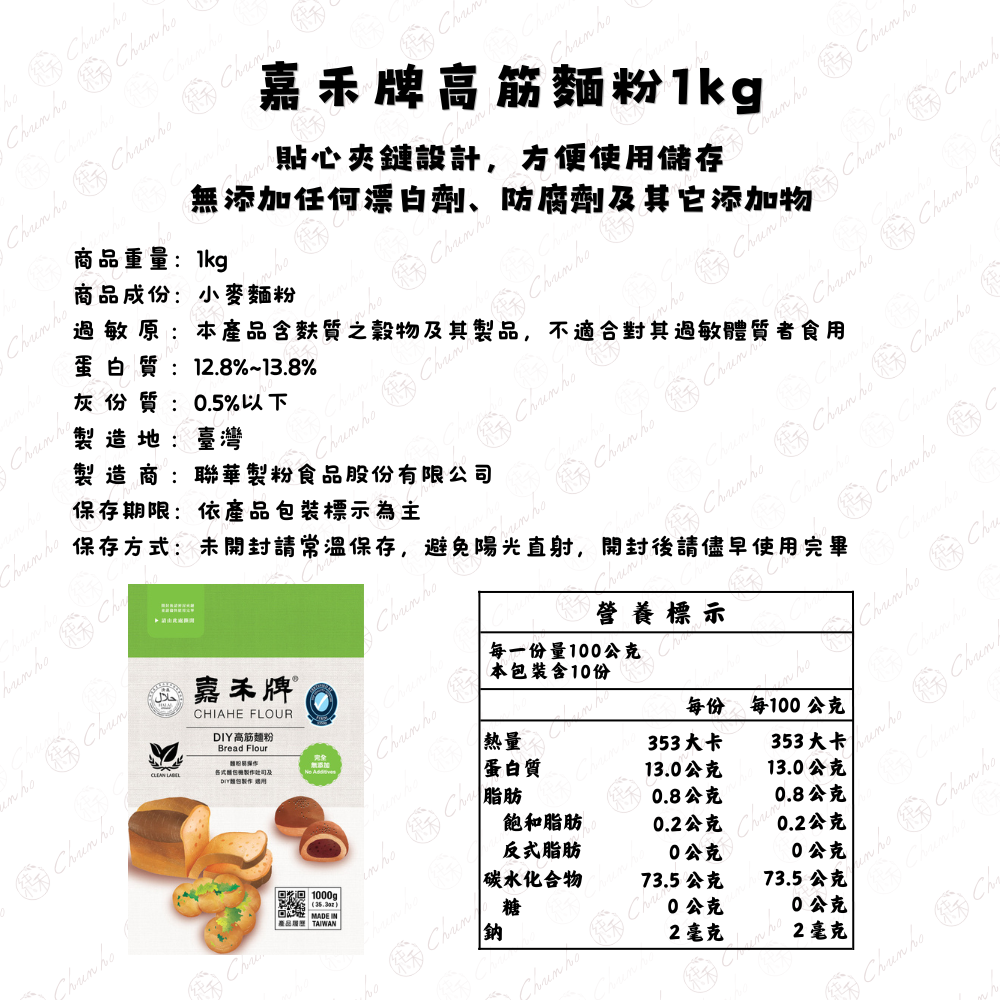 【純禾商行🌾】嘉禾牌高筋麵粉1kg-細節圖3