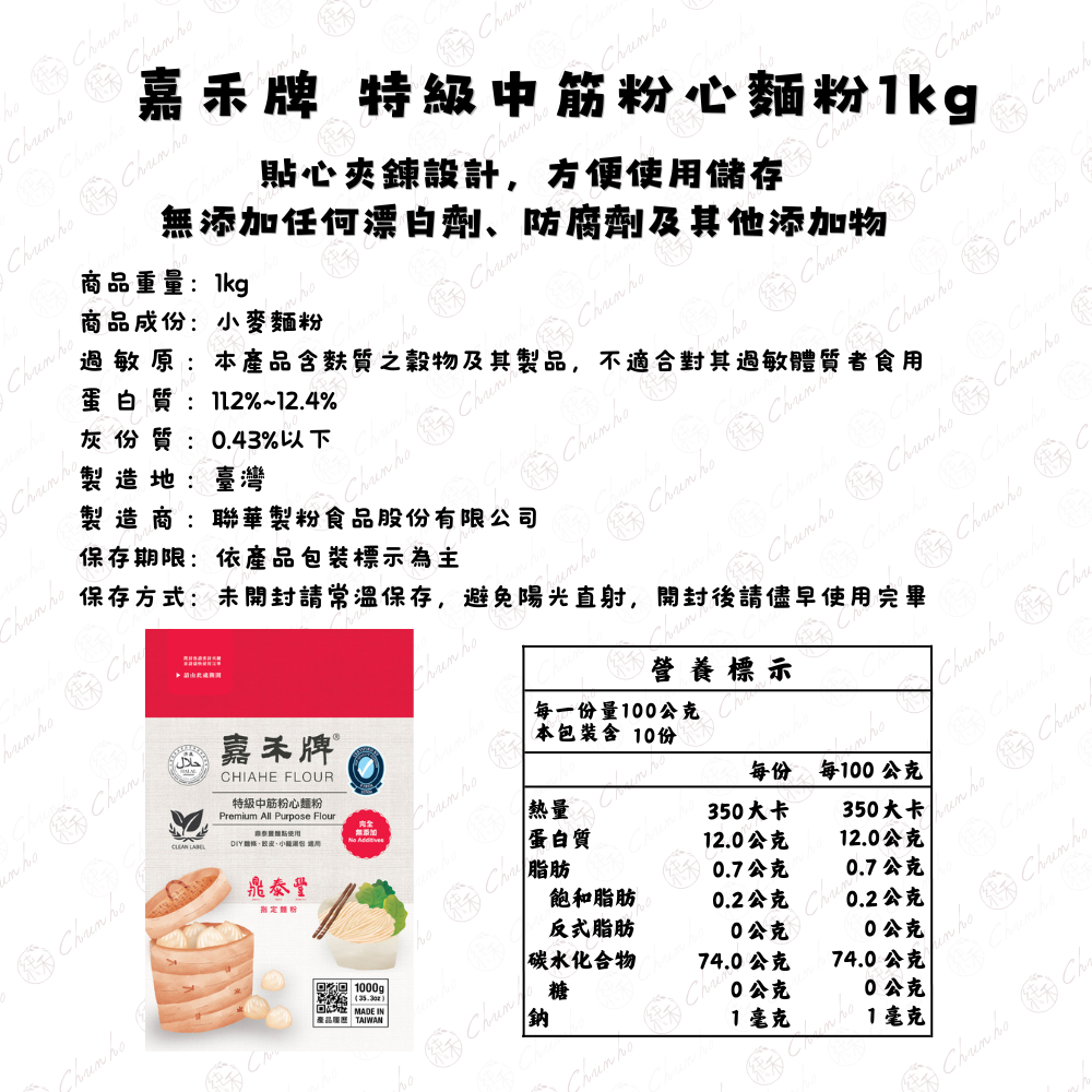 【純禾商行🌾】嘉禾牌特級中筋粉心麵粉1kg-細節圖3