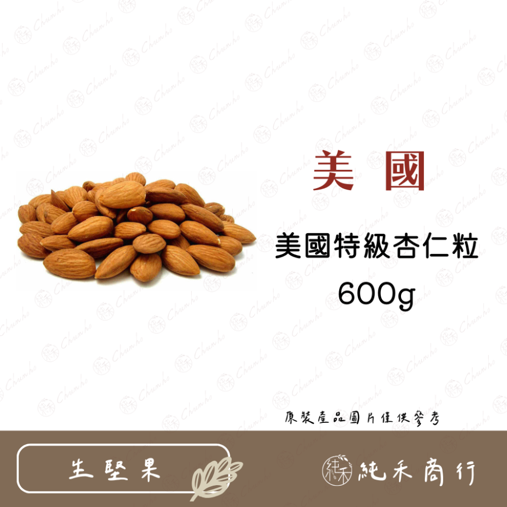 【純禾商行🌾】美國特級杏仁粒300g / 600g-規格圖4