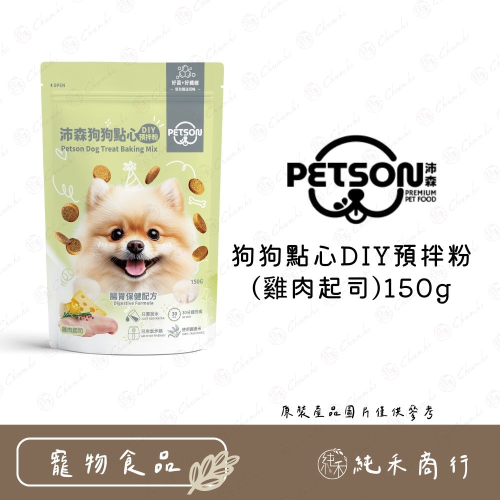 【純禾商行🌾】沛森寵物點心DIY材料包－狗狗點心預拌粉(雞肉起司)150g／挑嘴貓點心預拌粉(香鮭饗宴)150g-規格圖4