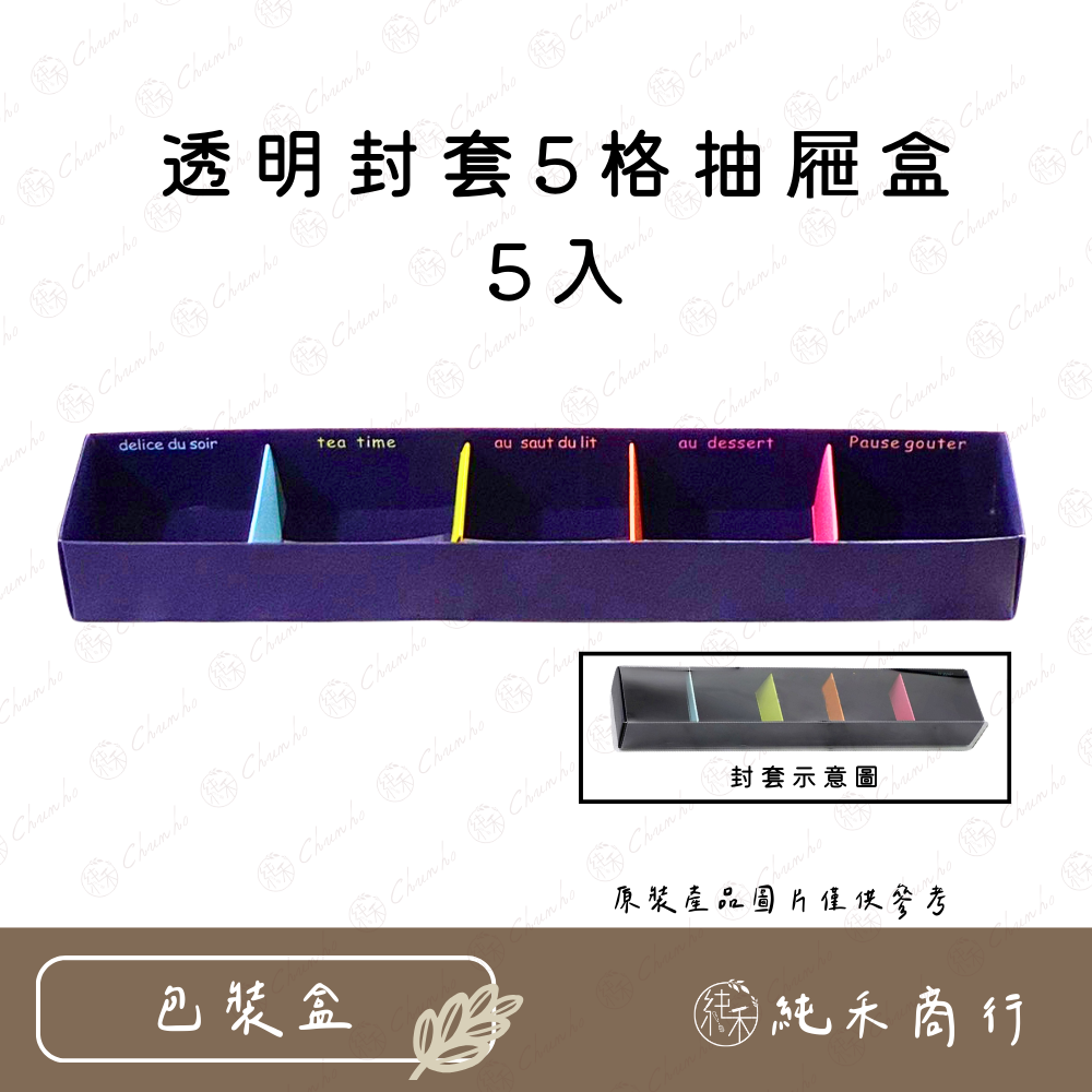 【純禾商行🌾】透明封套5格抽屜盒-2/5入-細節圖3