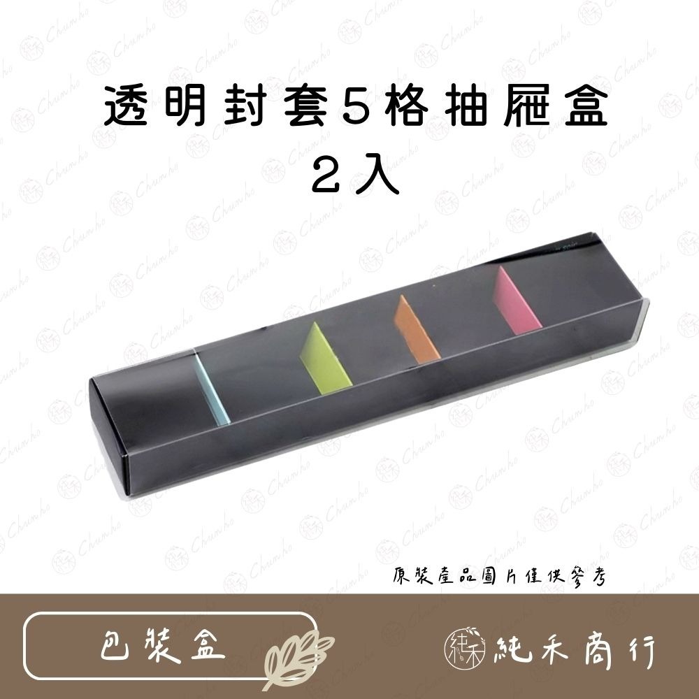【純禾商行🌾】透明封套5格抽屜盒-2/5入-規格圖4