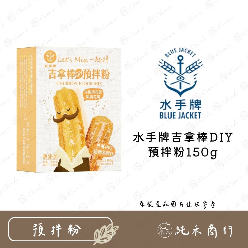 【純禾商行🌾】水手牌預拌粉－派脆餅乾粉250g／湯種麵包粉250g／粉漿蛋餅粉250g／吉拿棒預拌粉150g-細節圖2