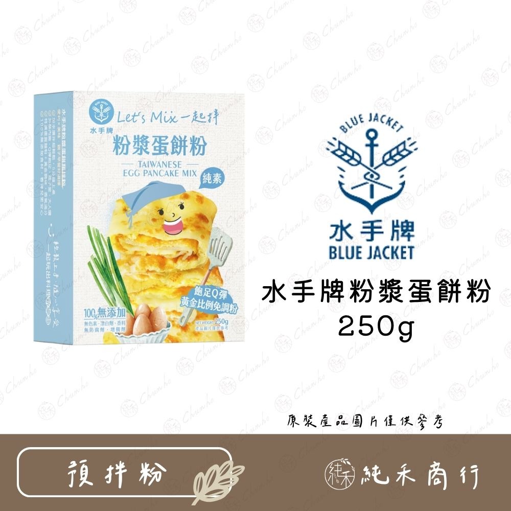 【純禾商行🌾】水手牌預拌粉－派脆餅乾粉250g／湯種麵包粉250g／粉漿蛋餅粉250g／吉拿棒預拌粉150g-細節圖4