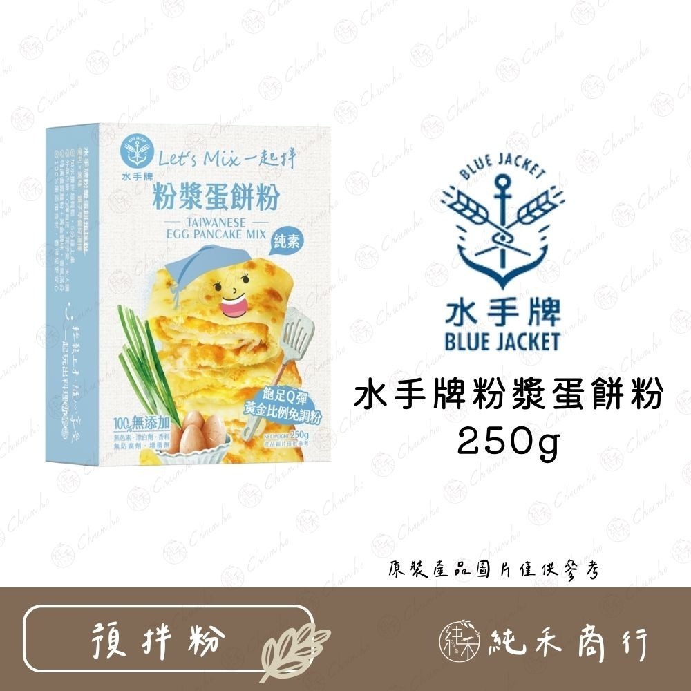 【純禾商行🌾】水手牌預拌粉－派脆餅乾粉250g／湯種麵包粉250g／粉漿蛋餅粉250g／吉拿棒預拌粉150g-規格圖9