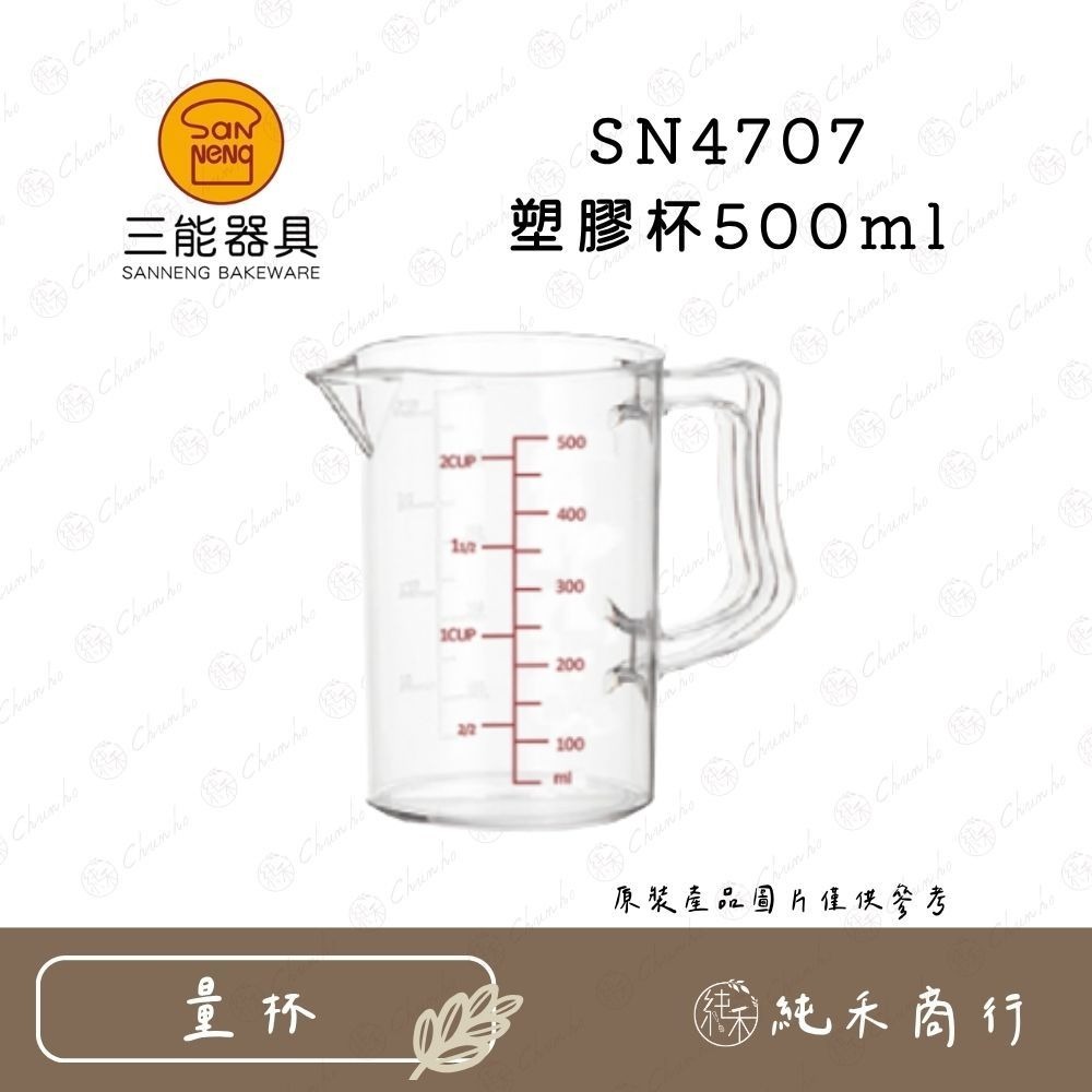 【純禾商行🌾】三能 SN4706 SN4707 SN4708 PC安全塑膠系列 量杯-細節圖3