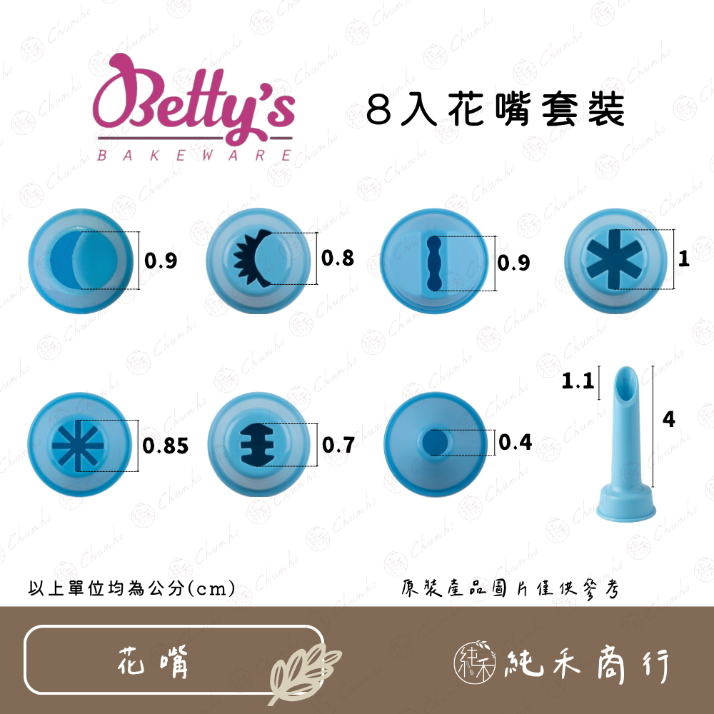 【純禾商行🌾】8入花嘴套裝-細節圖2