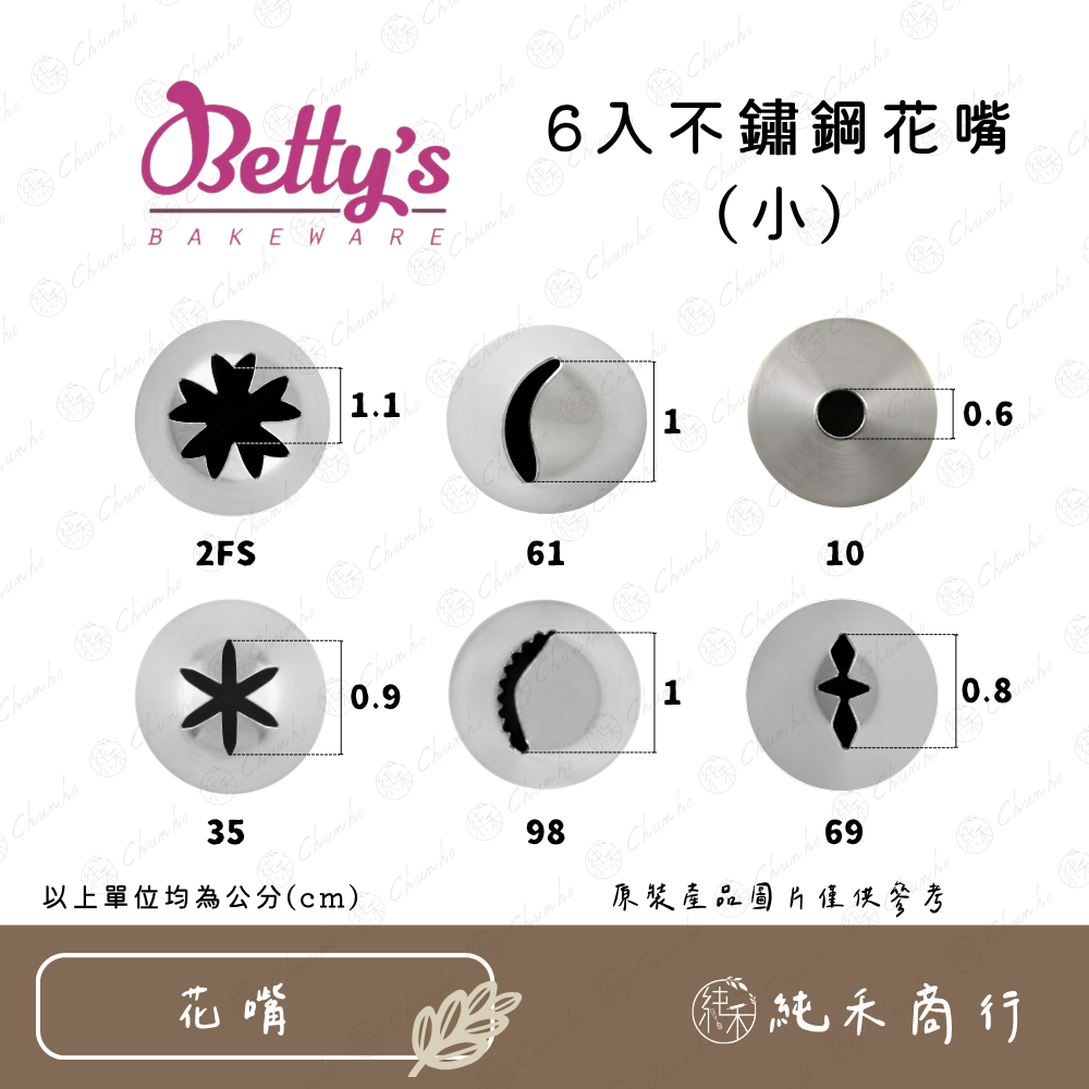 【純禾商行🌾】6入不鏽鋼花嘴(小)-細節圖2