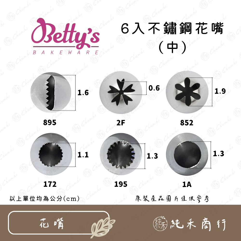 【純禾商行🌾】6入不鏽鋼花嘴(中)-細節圖2
