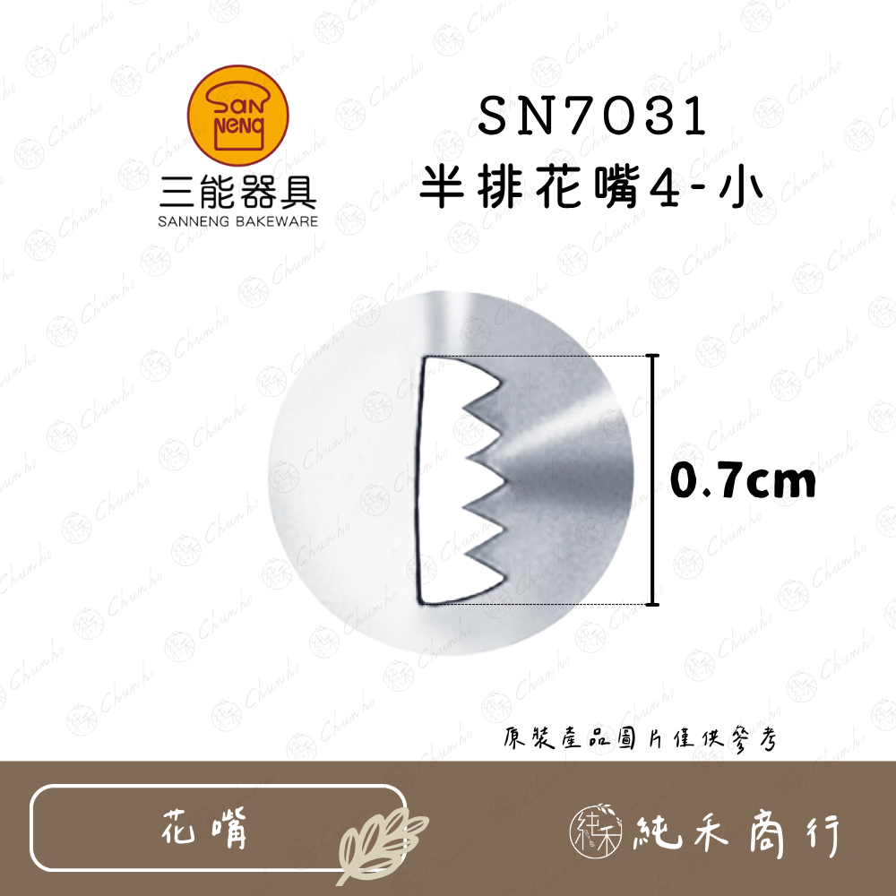 SN7031 半排花嘴4-小
