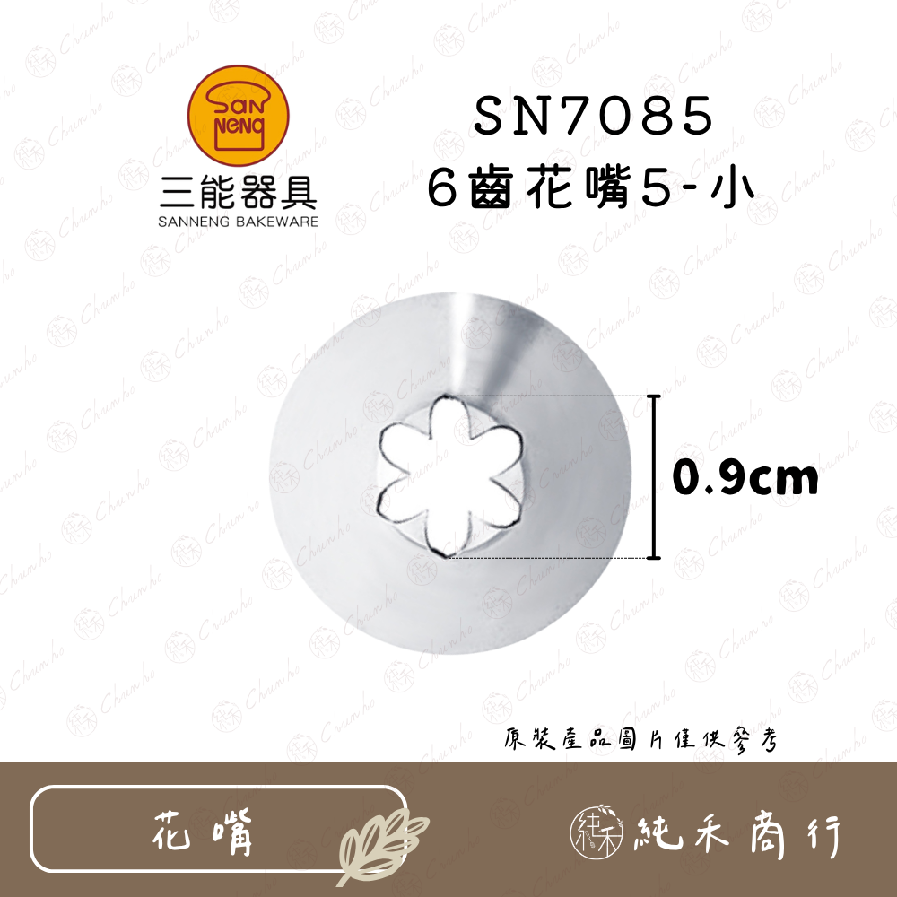 【純禾商行🌾】6齒花嘴SN7081｜7082｜7083｜7084｜7085｜7086｜7087-細節圖6