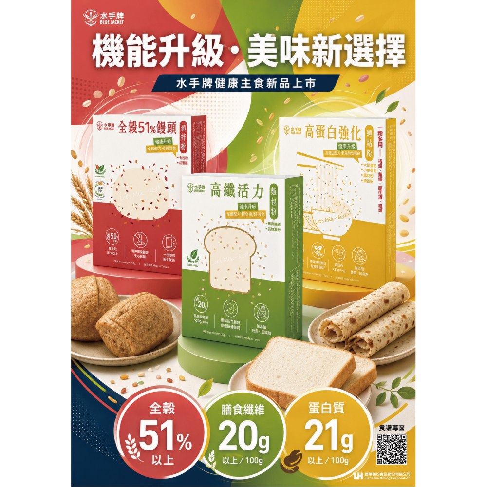 【純禾商行🌾】水手牌全穀饅頭預拌粉250g-細節圖2