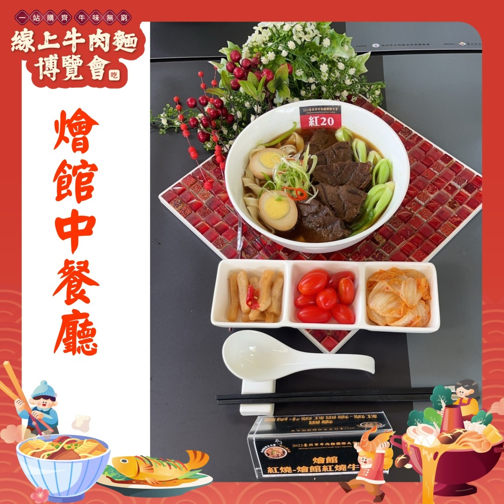 【線上牛肉麵博覽會】燴館中餐廳-番茄牛肉調理包-細節圖2