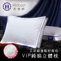 【Hilton 希爾頓】VIP貴賓純棉立體銀離子抑菌枕/二色任選(枕頭/舒眠枕/透氣枕)(B0033-D)-規格圖4