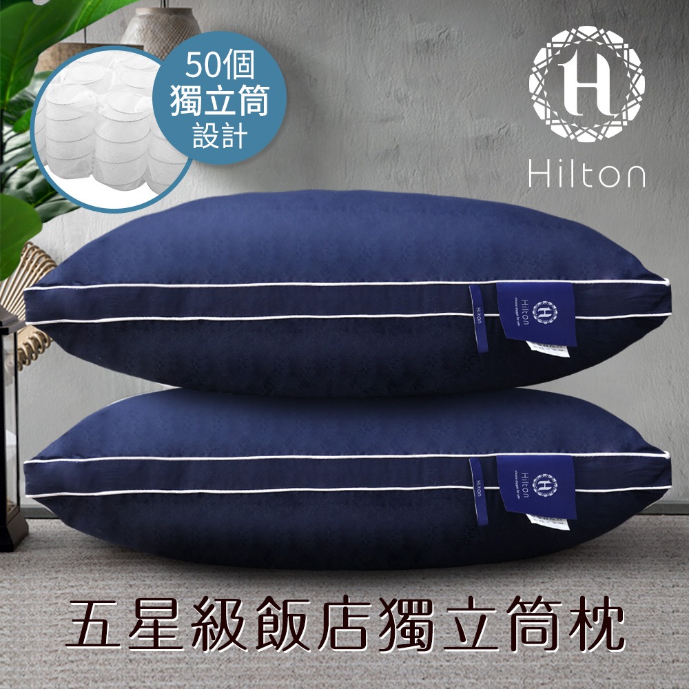 【Hilton 希爾頓】五星級純棉滾邊立體銀離子抑菌獨立筒枕/二色任選(枕頭/舒眠枕/透氣枕)(B0065)-細節圖2