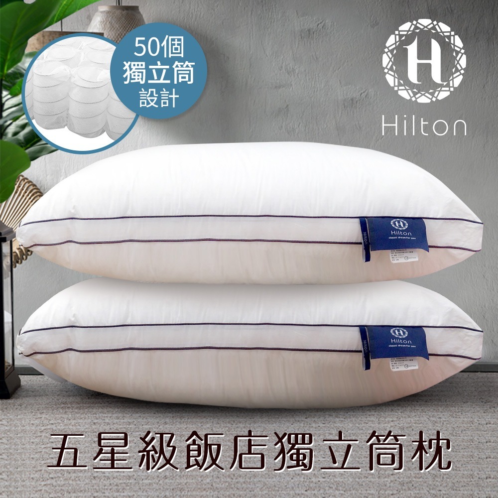 【Hilton 希爾頓】五星級純棉滾邊立體銀離子抑菌獨立筒枕/二色任選(枕頭/舒眠枕/透氣枕)(B0065)-細節圖3