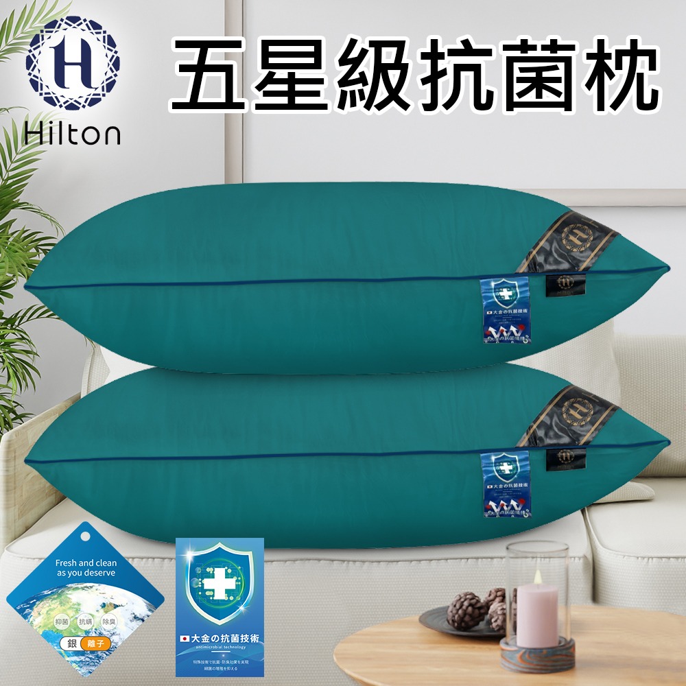 【Hilton 希爾頓】五星級銀離子抗菌枕/五色任選(枕頭/纖維枕/枕心/舒眠枕)(B0048)-細節圖4