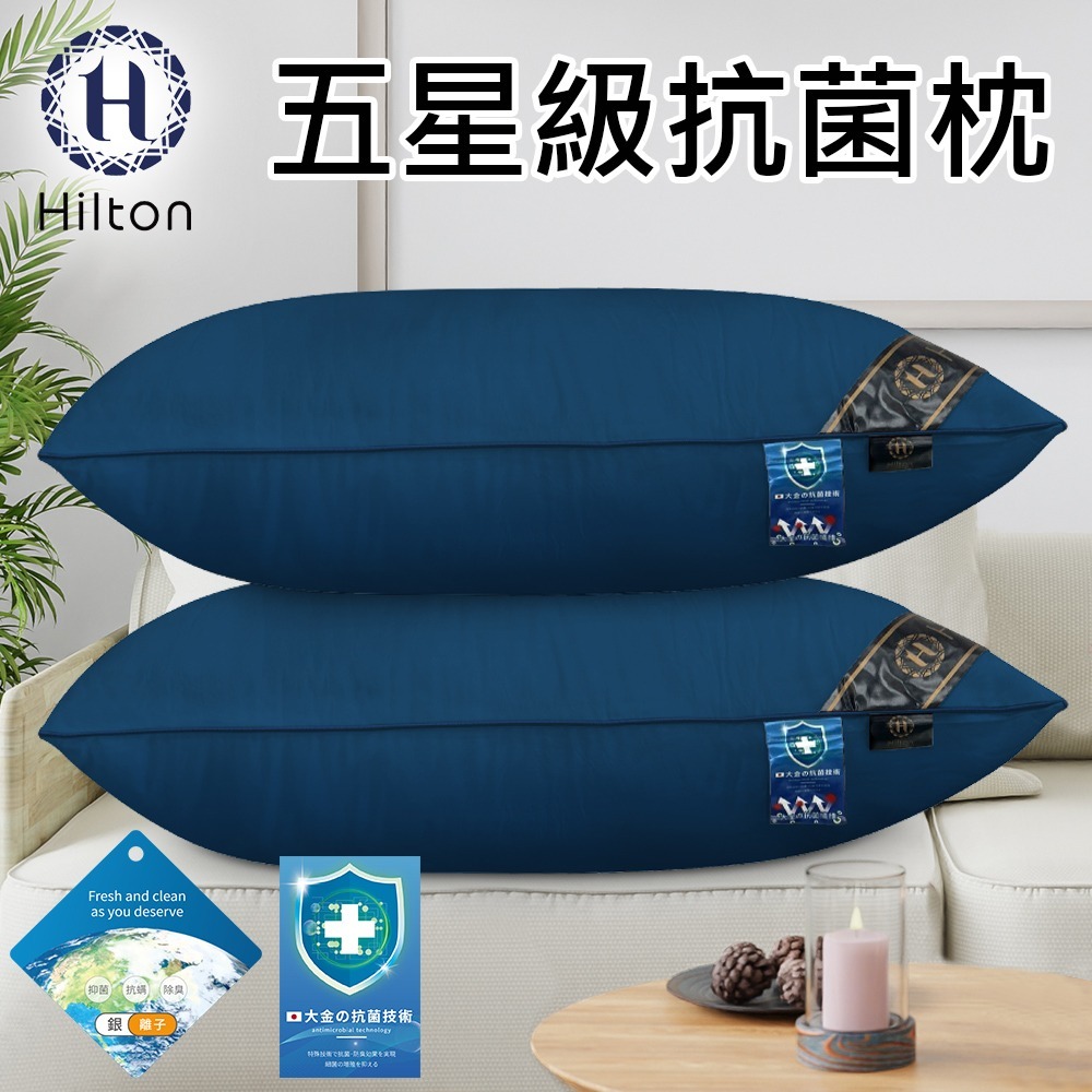 【Hilton 希爾頓】五星級銀離子抗菌枕/五色任選(枕頭/纖維枕/枕心/舒眠枕)(B0048)-細節圖3