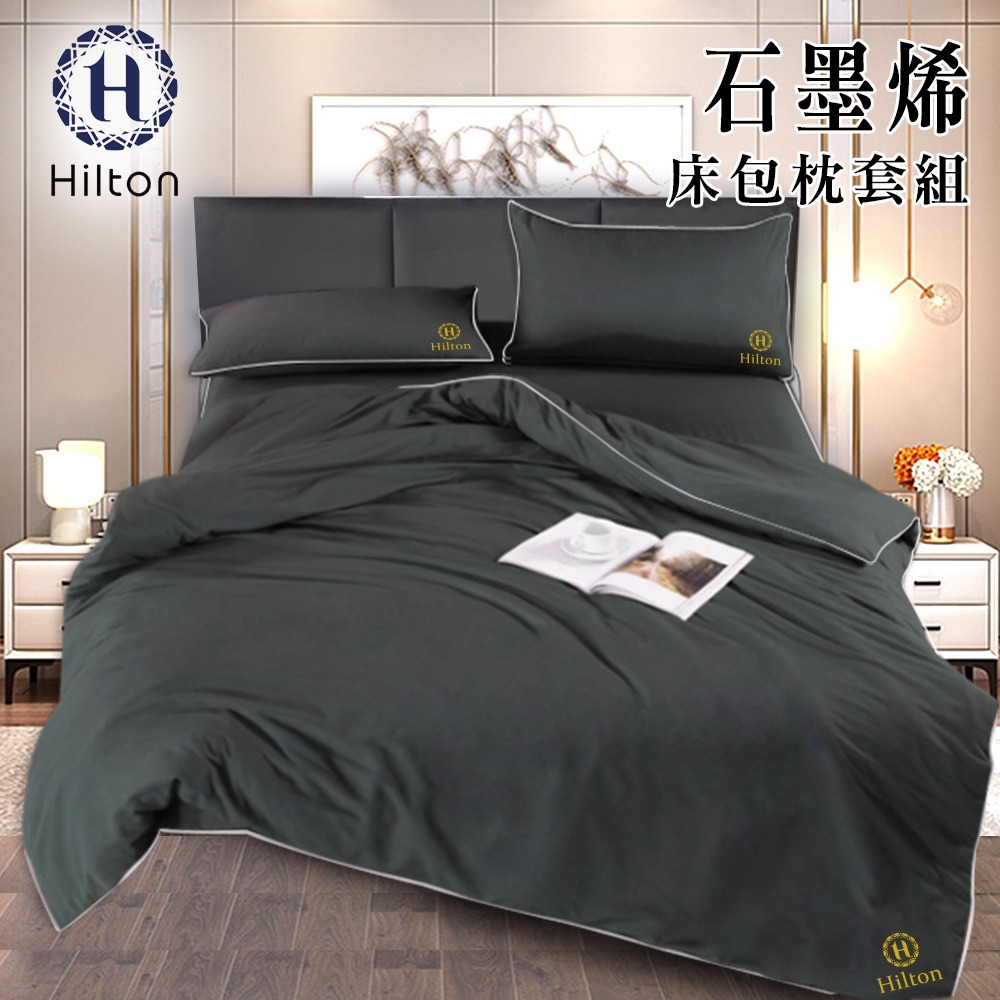 【Hilton 希爾頓】古典灰石墨烯三件床包枕套組/雙人、加大均一價(薄床包x1+枕套x2/床包)(B1001)-細節圖2