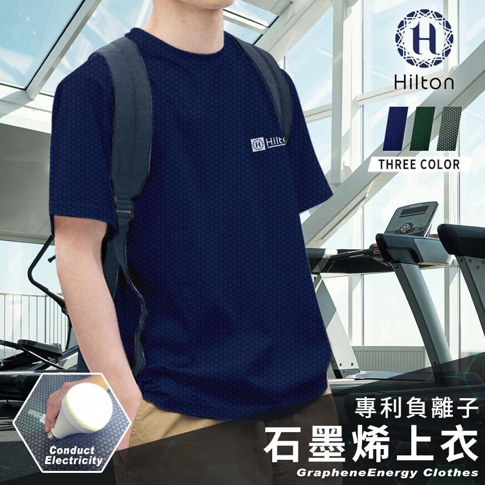 【Hilton 希爾頓】專利負離子石墨烯上衣/三件組顏色隨機/尺寸任選(圓領T恤/衣服/短袖)(Q0015)-規格圖4