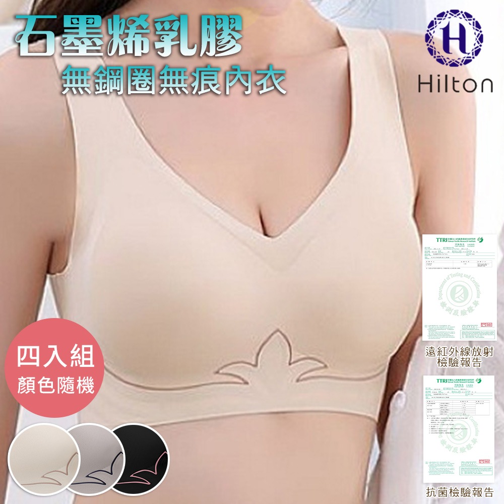 【Hilton 希爾頓】石墨烯乳膠無鋼圈無痕女內衣/四入組顏色隨機/尺寸任選(運動/背心式/無痕)(Q0038)-細節圖2