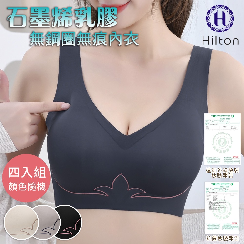 【Hilton 希爾頓】石墨烯乳膠無鋼圈無痕女內衣/四入組顏色隨機/尺寸任選(運動/背心式/無痕)(Q0038)-細節圖3