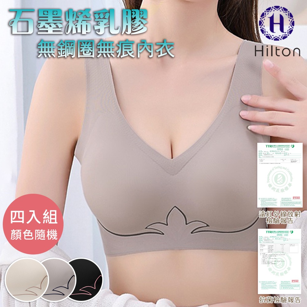 【Hilton 希爾頓】石墨烯乳膠無鋼圈無痕女內衣/四入組顏色隨機/尺寸任選(運動/背心式/無痕)(Q0038)-細節圖4