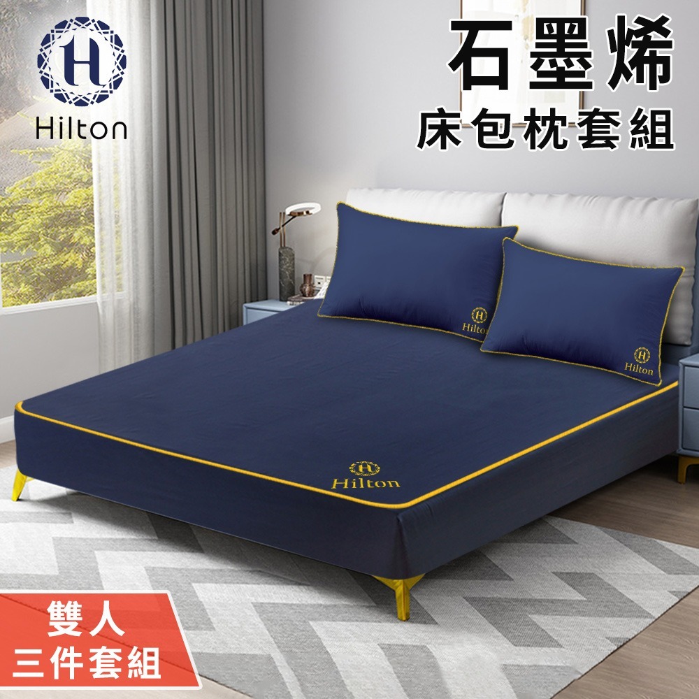 【Hilton 希爾頓】蔚藍之夜石墨烯抗菌床包枕套三件組/雙人加大均一價(床包x1+枕套x2/床笠)(B1002)-規格圖2