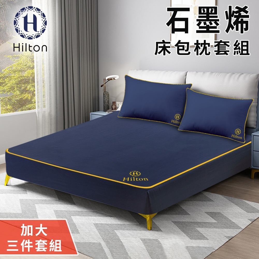 【Hilton 希爾頓】蔚藍之夜石墨烯抗菌床包枕套三件組/雙人加大均一價(床包x1+枕套x2/床笠)(B1002)-規格圖2